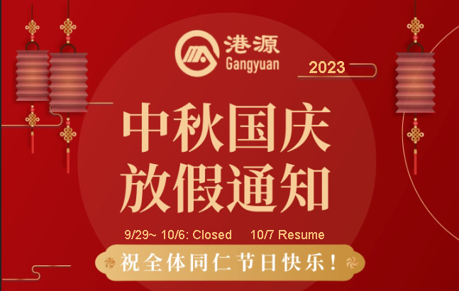 Avis de fête nationale de Gangyuan 2023