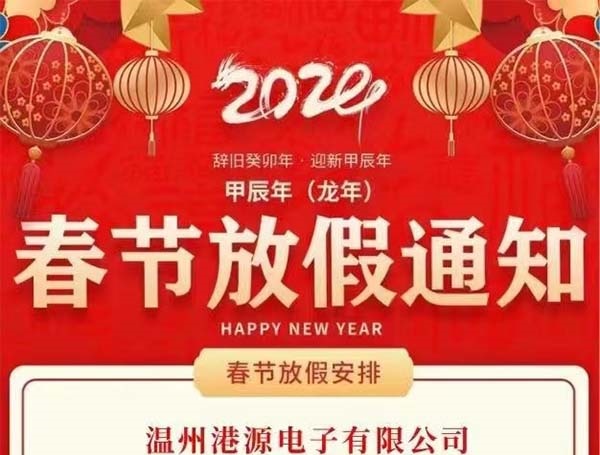 Avis de la société Gangyuan concernant les vacances du Nouvel An chinois 2024
        